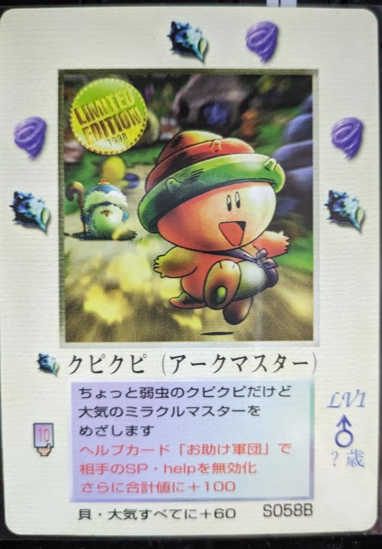 Amazon.co.jp: ミラクルオブザゾーン moz 大怪獣物語 S058B クピクピ